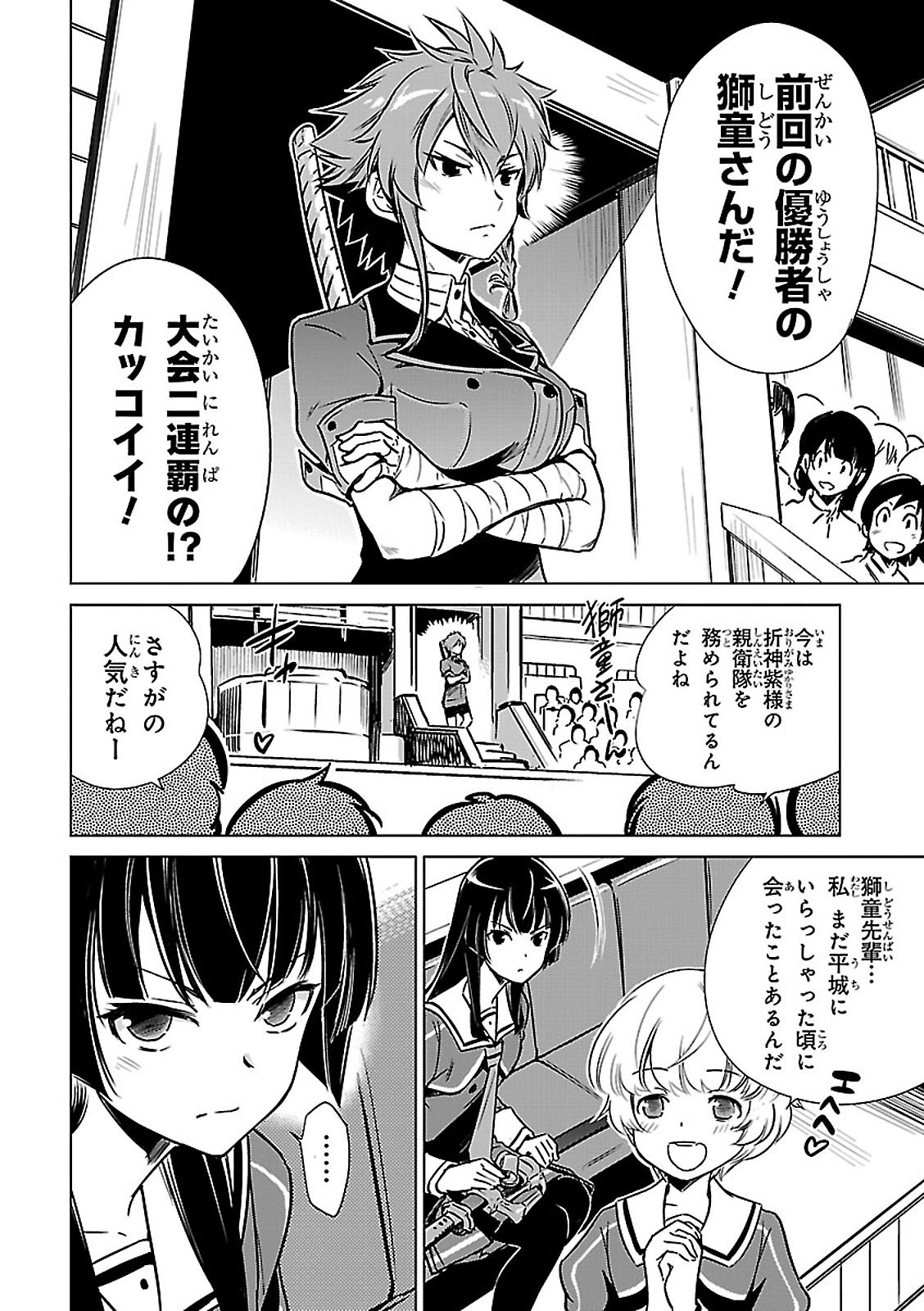 Toji no Miko Chapter 3 36ページ
