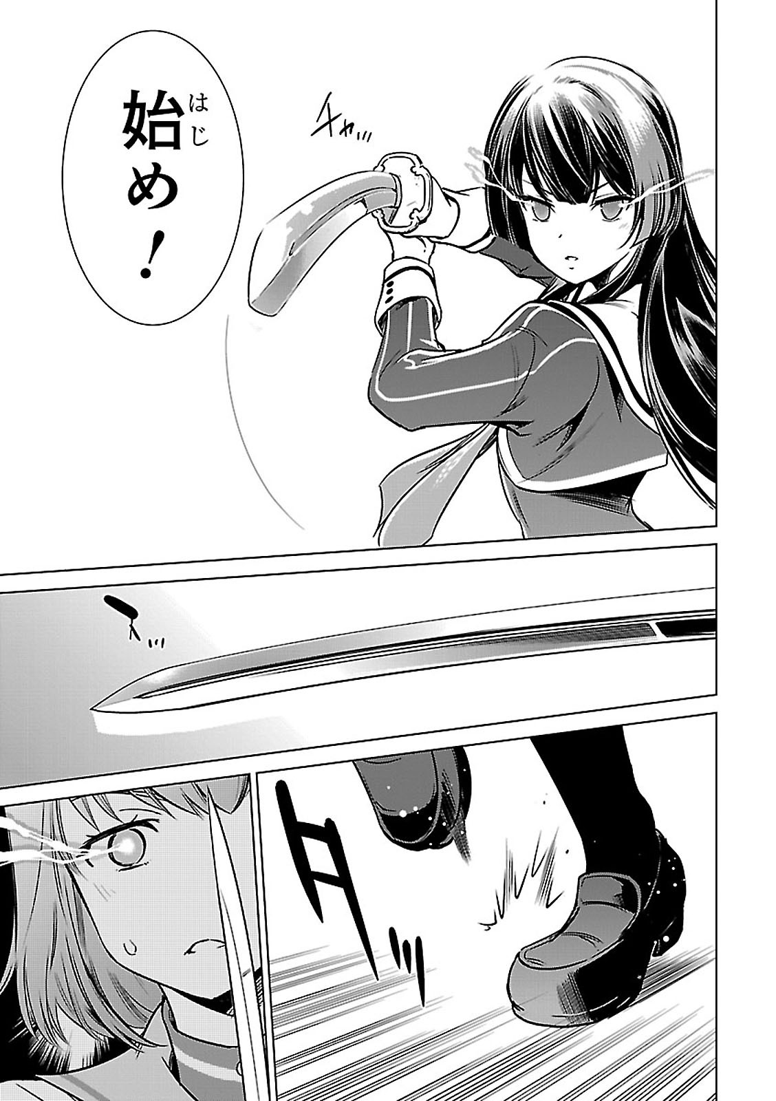 Toji no Miko Chapter 3 39ページ