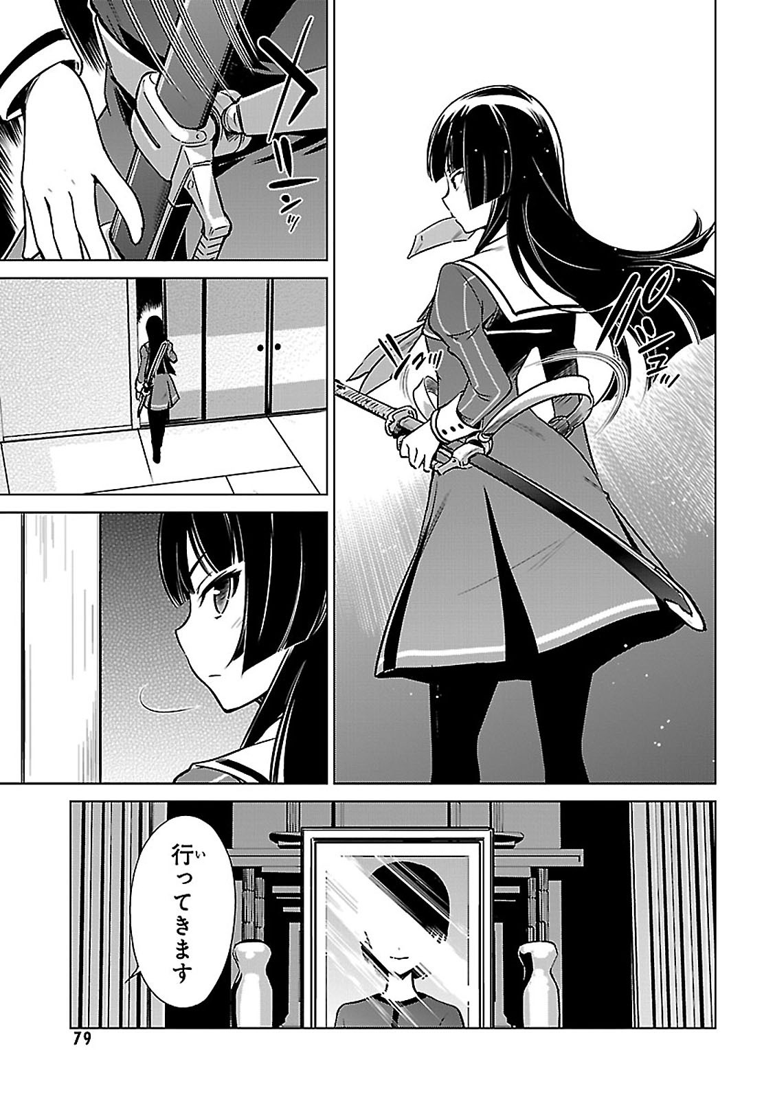Toji no Miko Chapter 3 5ページ