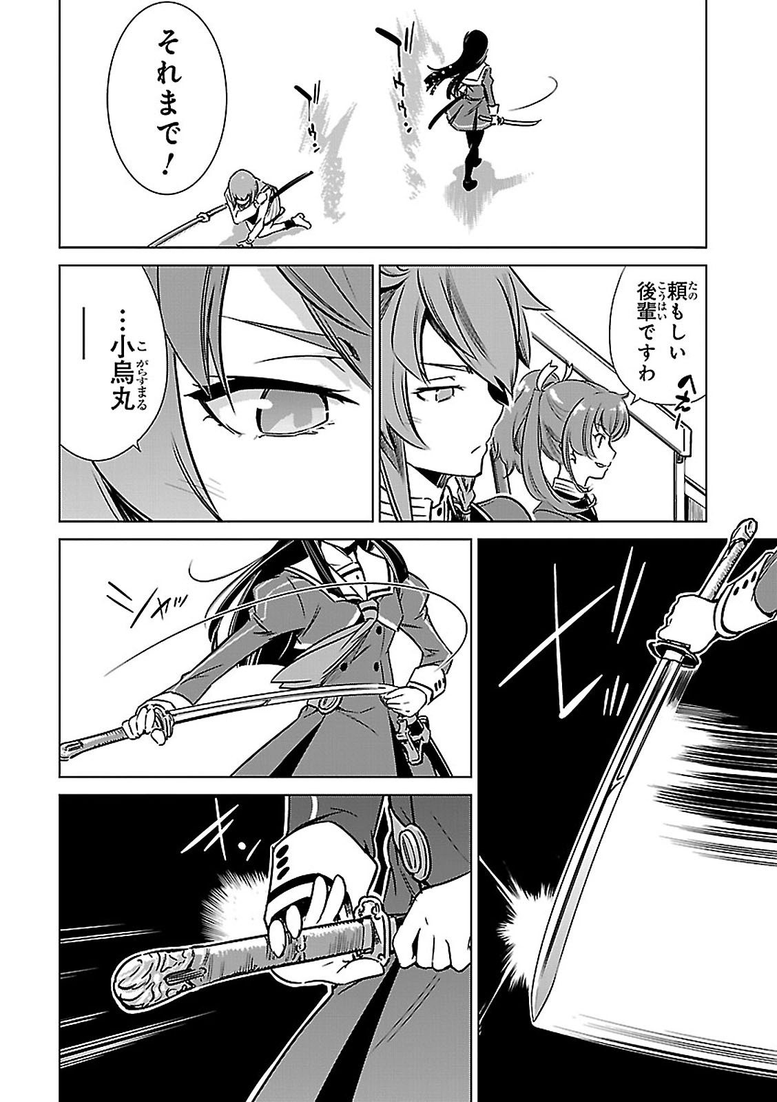 Toji no Miko Chapter 3 42ページ
