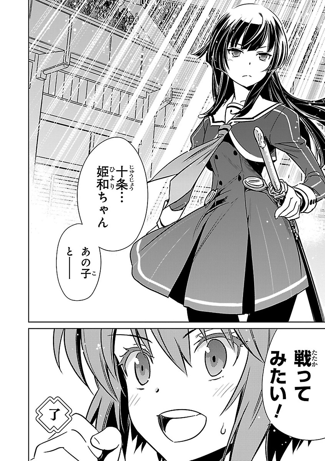 Toji no Miko Chapter 3 44ページ