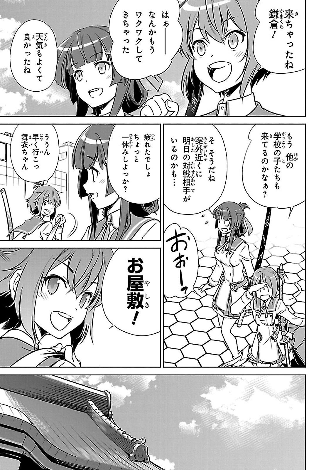 Toji no Miko Chapter 3 7ページ