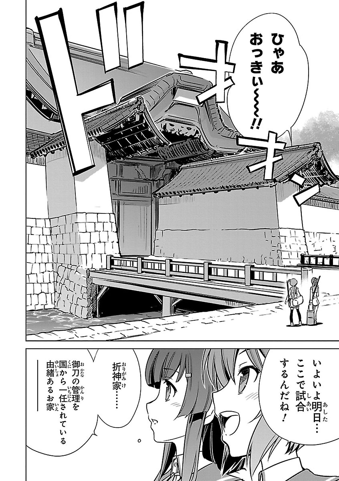 Toji no Miko Chapter 3 8ページ