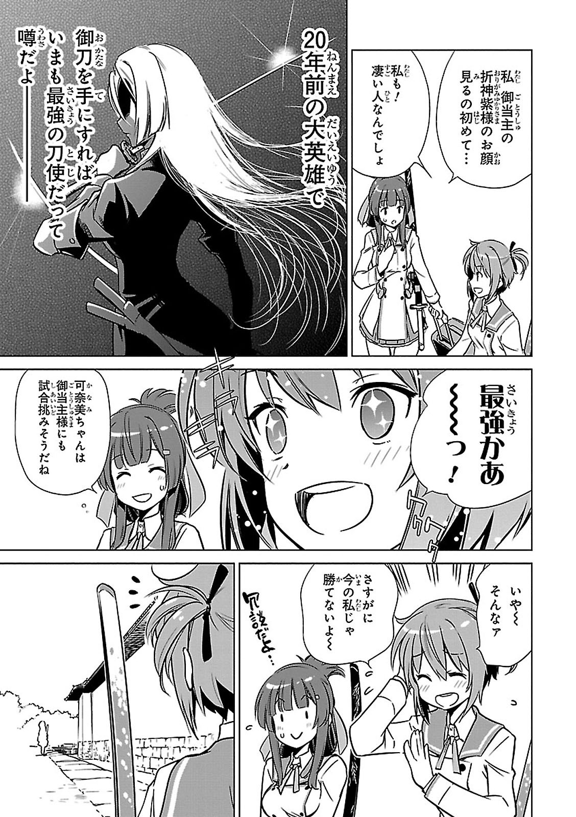 Toji no Miko Chapter 3 9ページ
