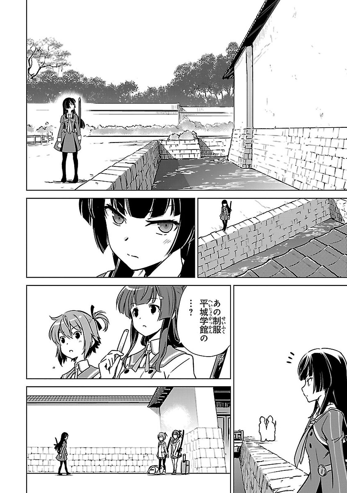 Toji no Miko Chapter 3 10ページ