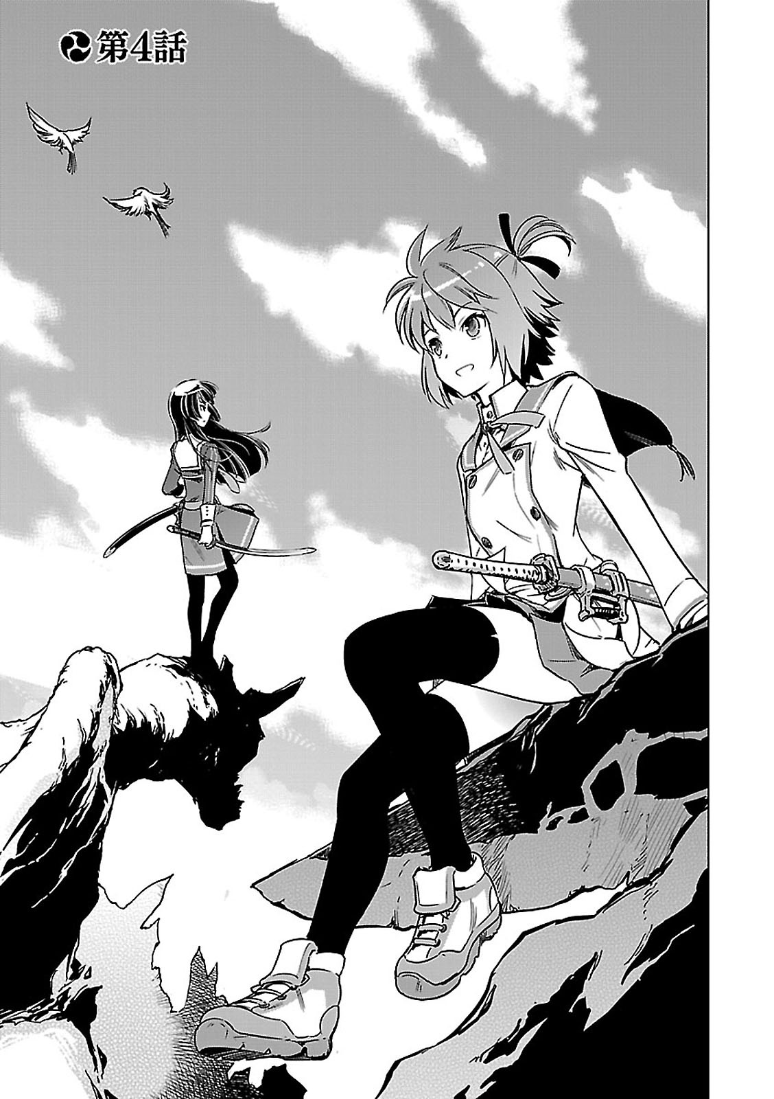 Toji no Miko Chapter 4 1ページ