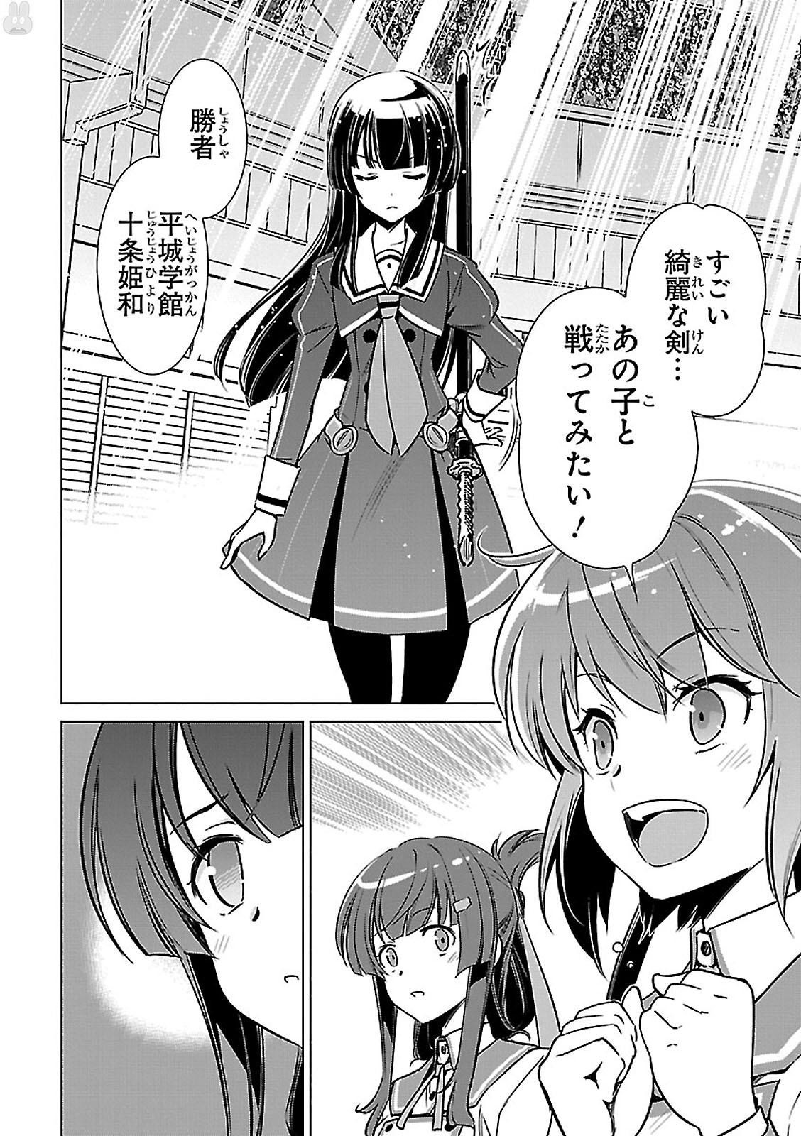 Toji no Miko Chapter 4 2ページ
