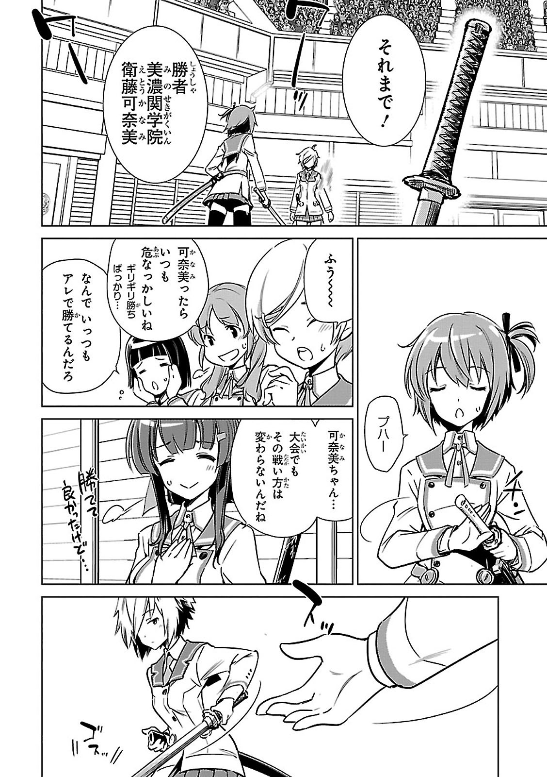 Toji no Miko Chapter 4 14ページ