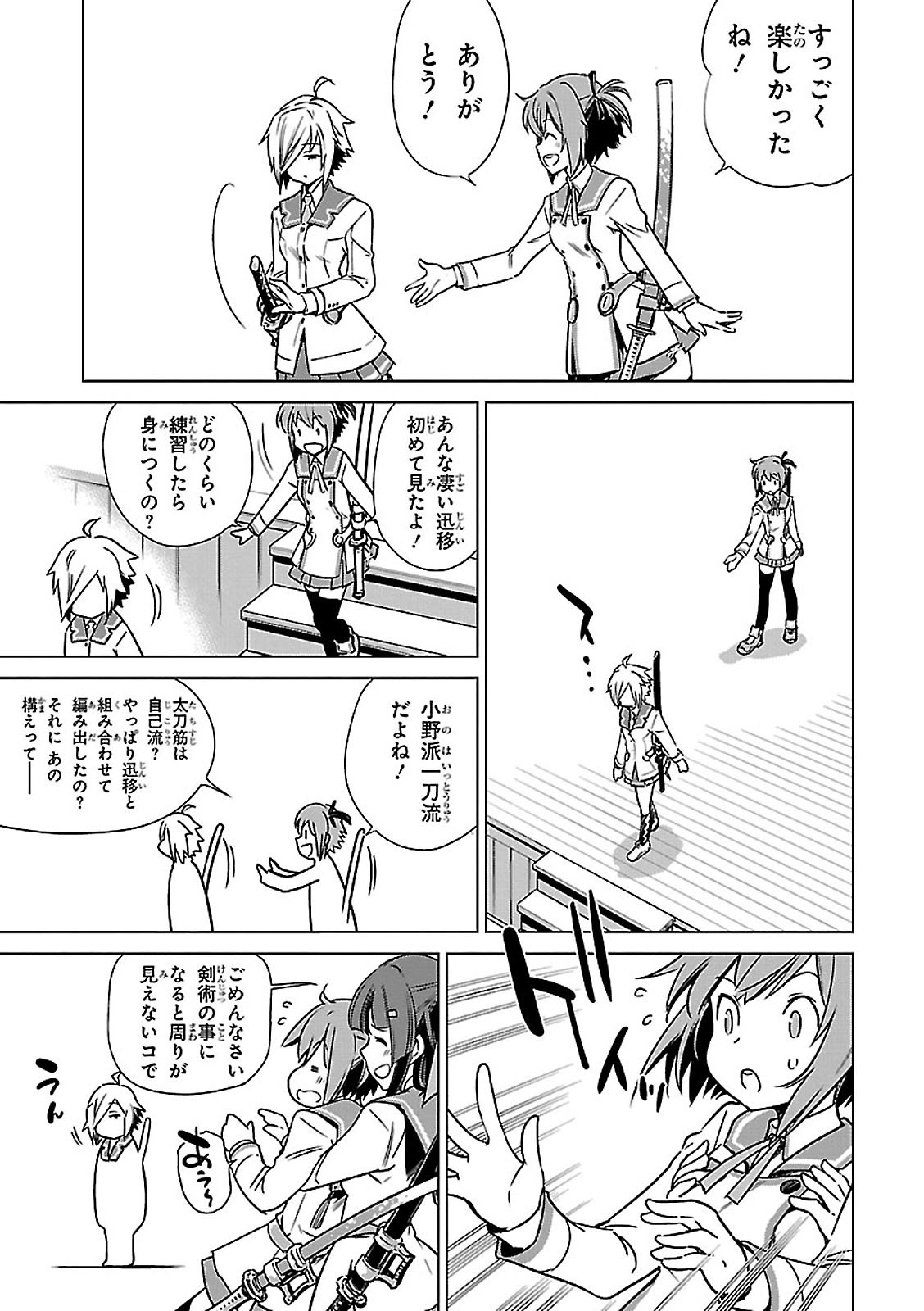Toji no Miko Chapter 4 15ページ