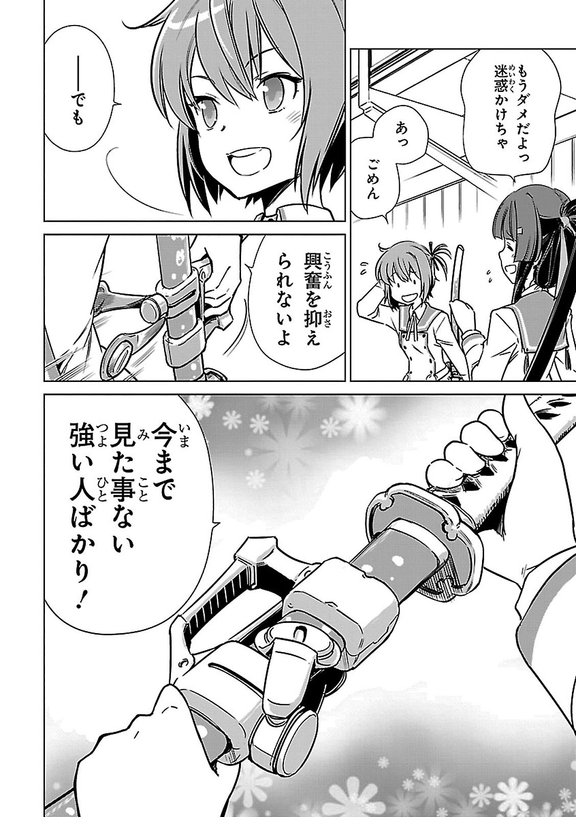 Toji no Miko Chapter 4 16ページ