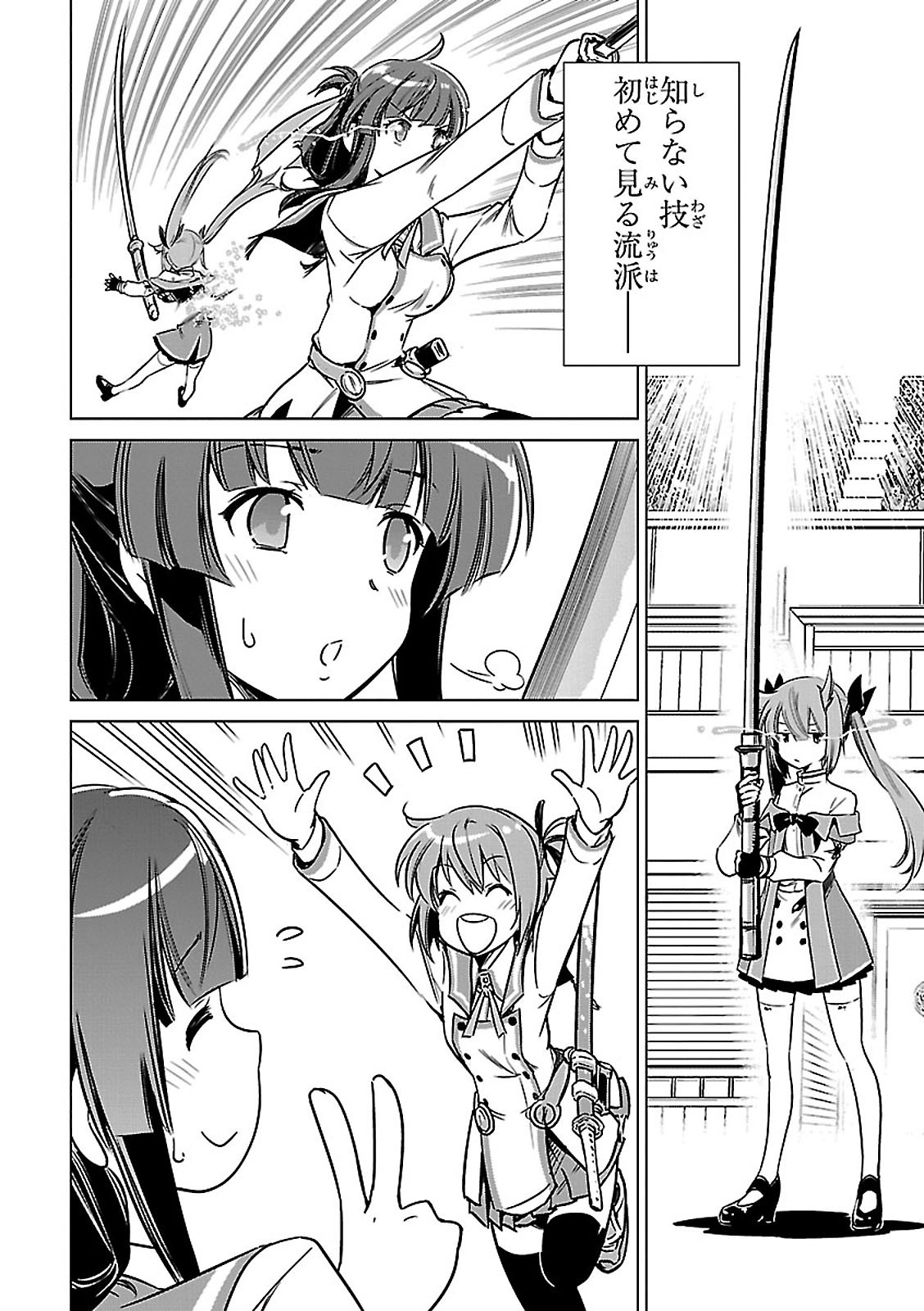 Toji no Miko Chapter 4 18ページ