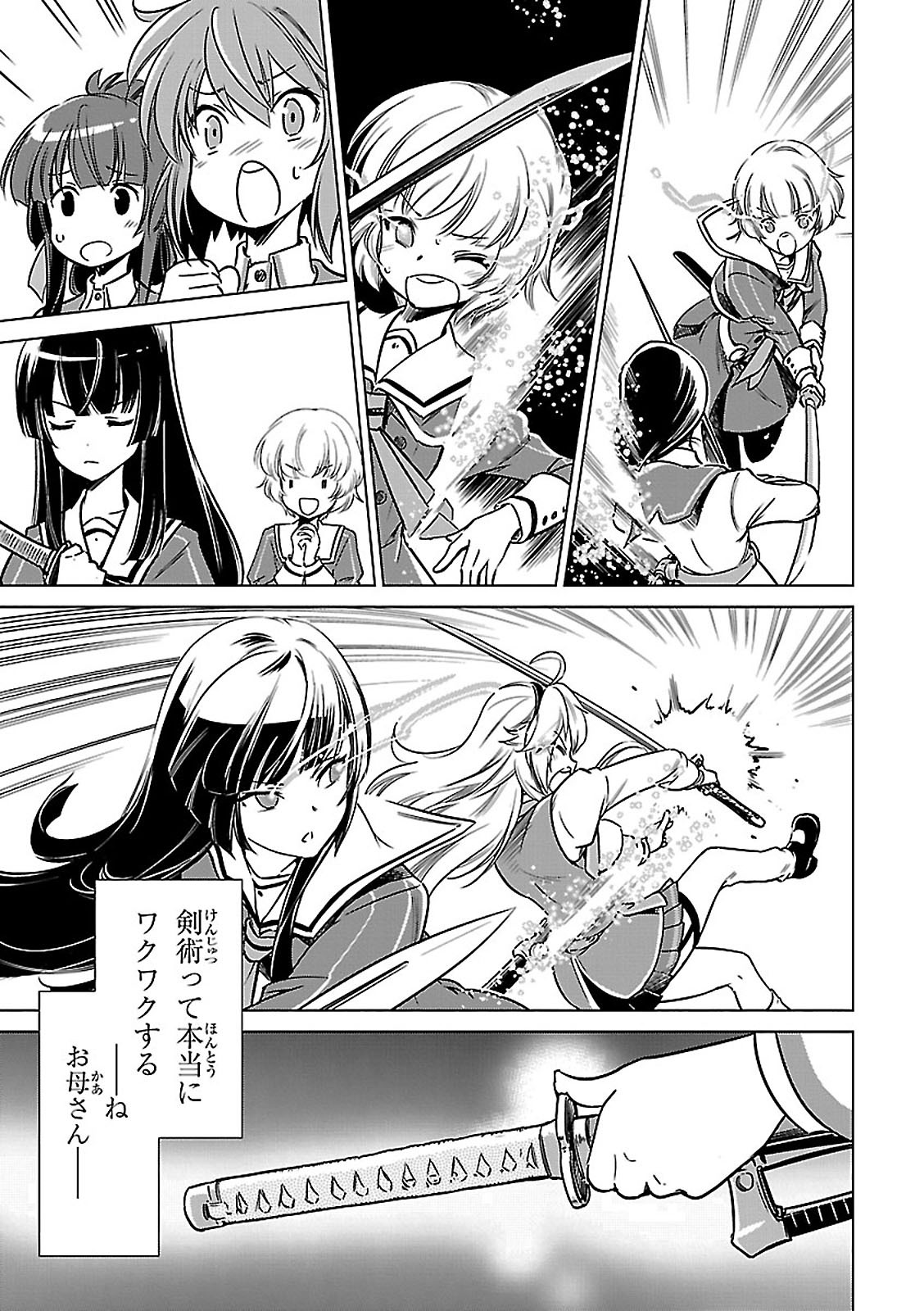 Toji no Miko Chapter 4 19ページ
