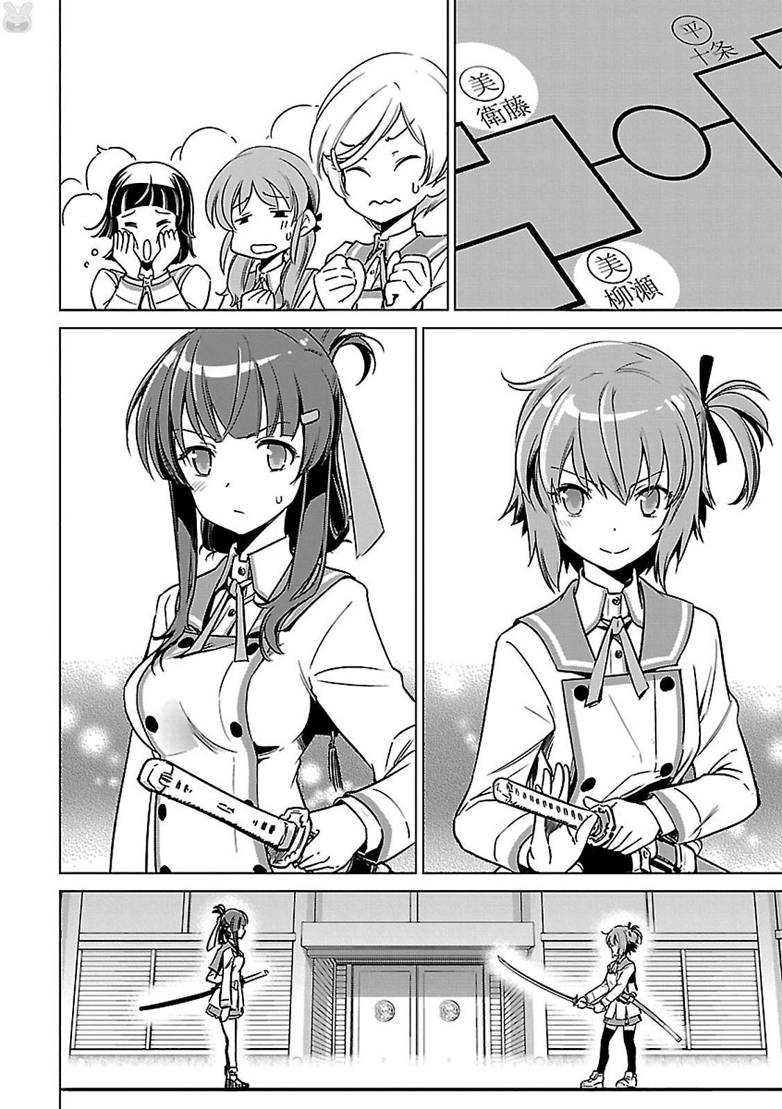 Toji no Miko Chapter 4 20ページ