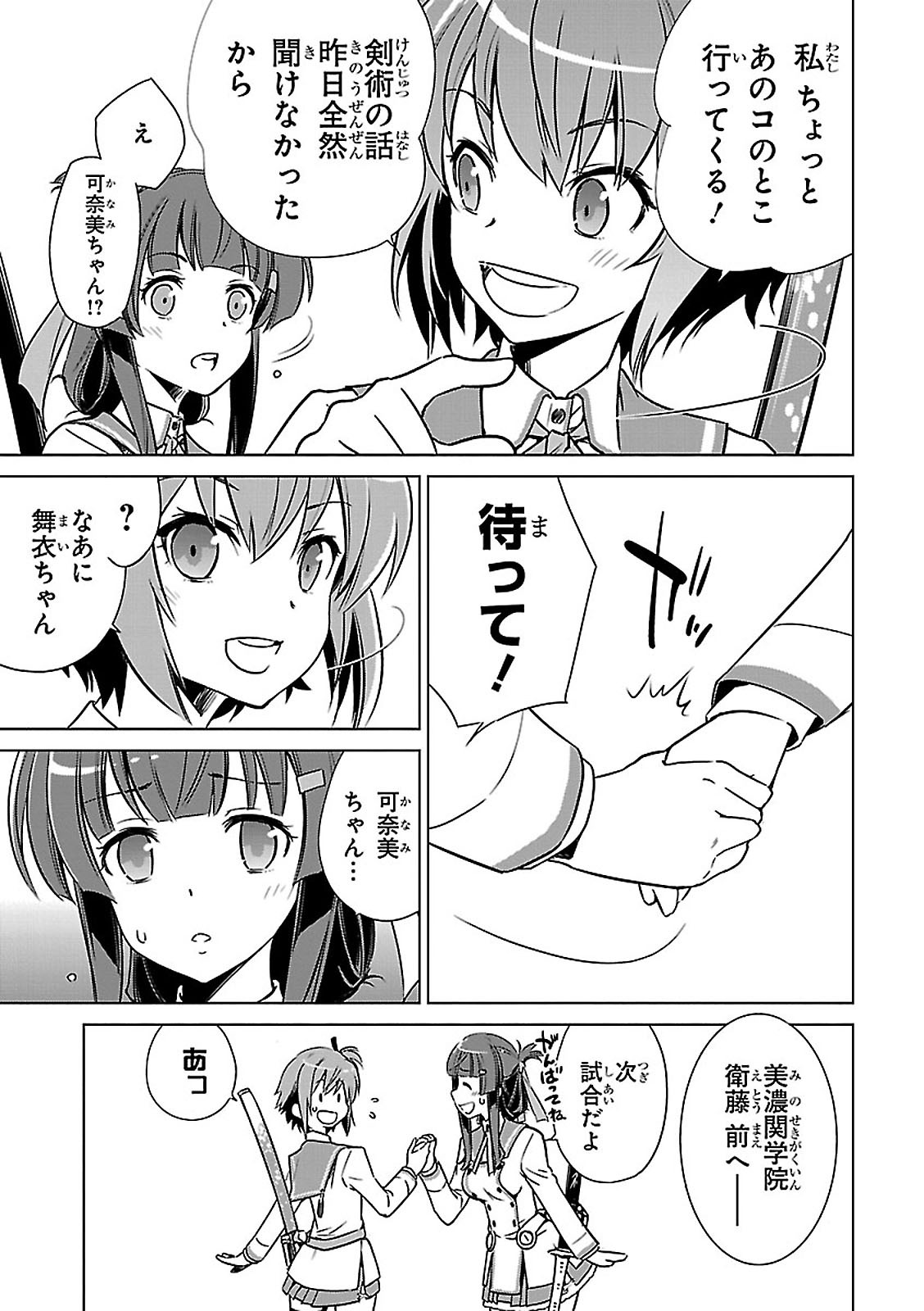 Toji no Miko Chapter 4 3ページ