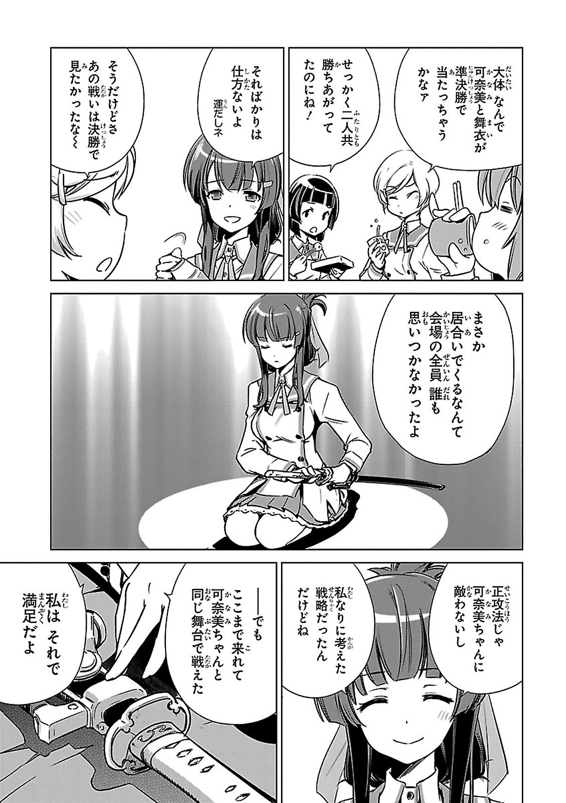 Toji no Miko Chapter 4 25ページ