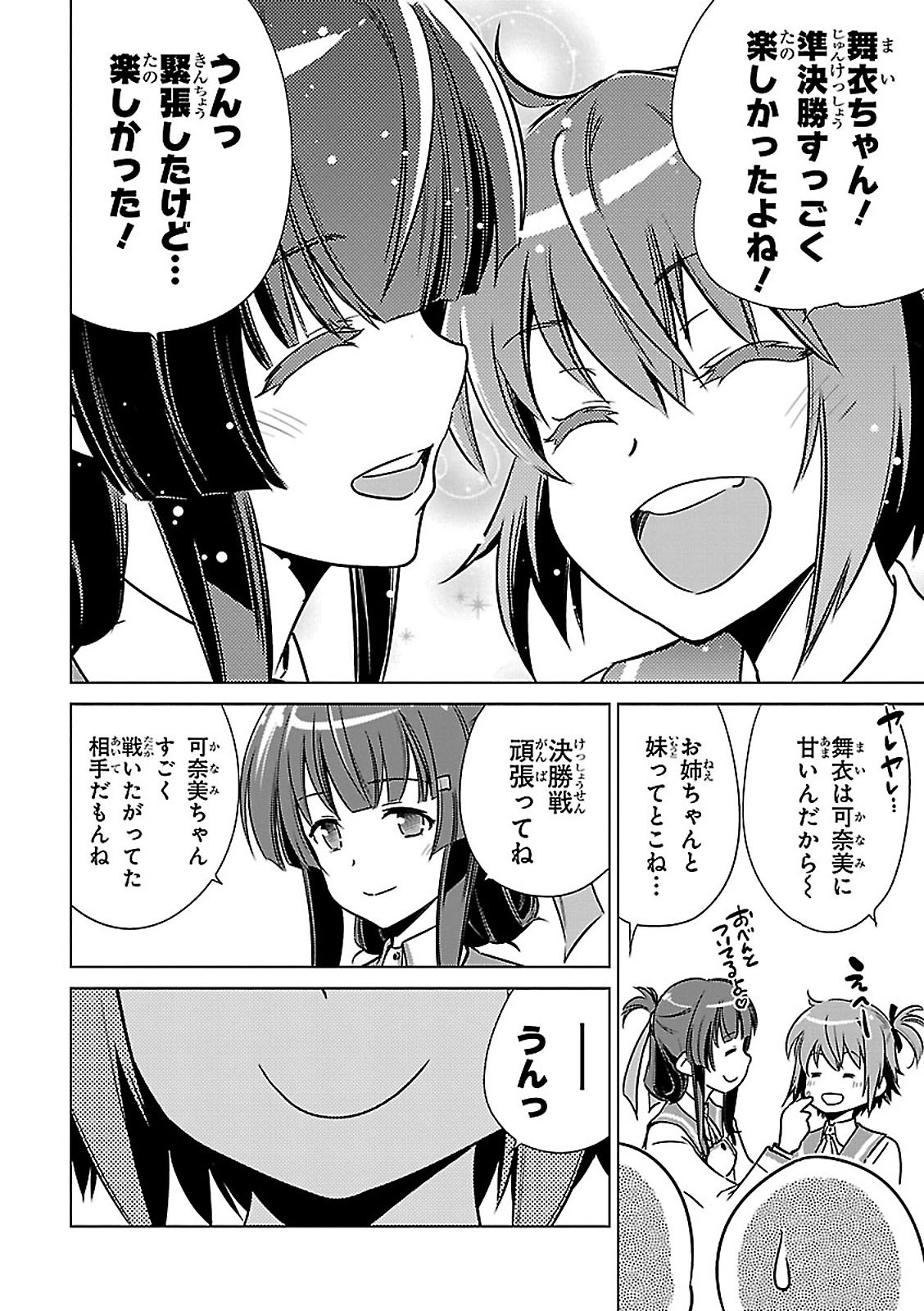 Toji no Miko Chapter 4 26ページ