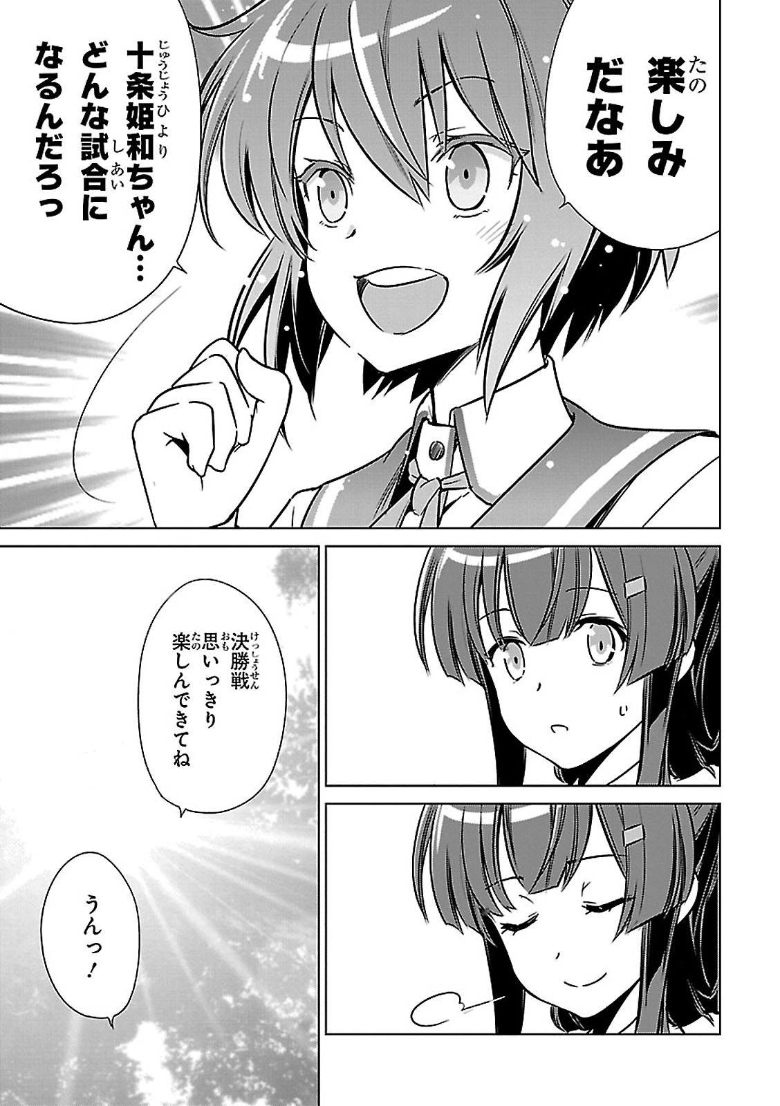 Toji no Miko Chapter 4 27ページ