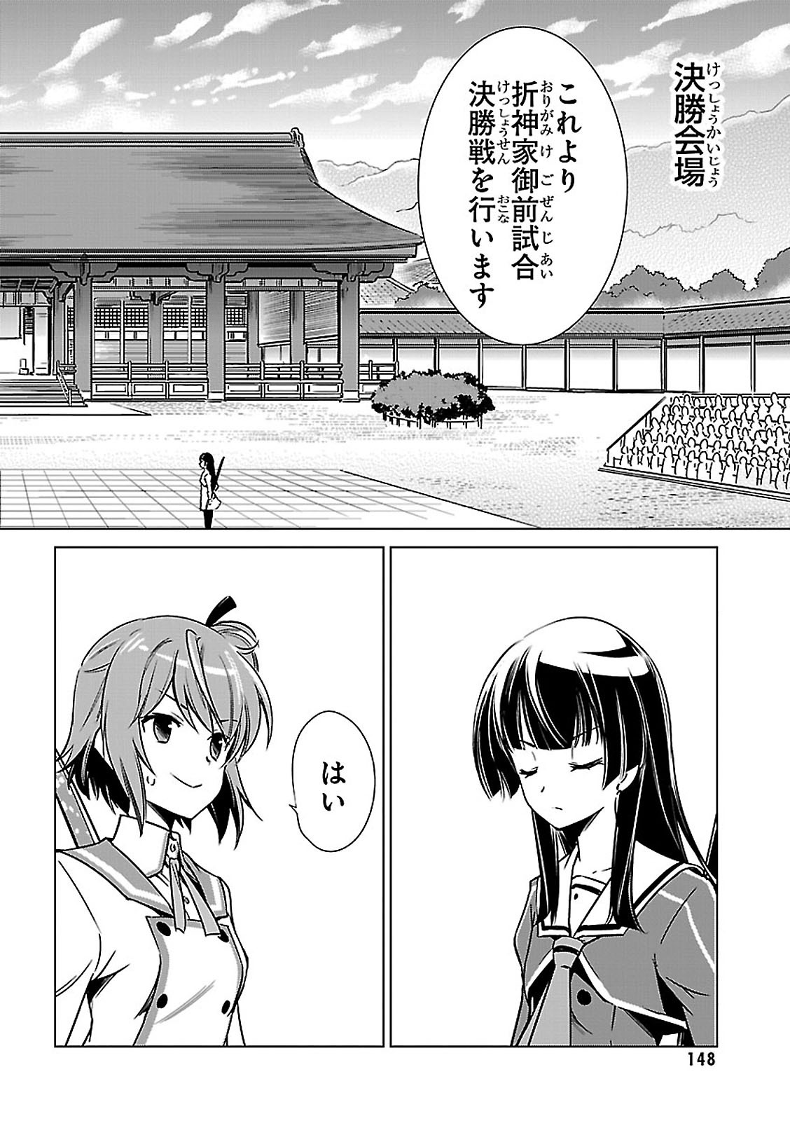Toji no Miko Chapter 4 28ページ