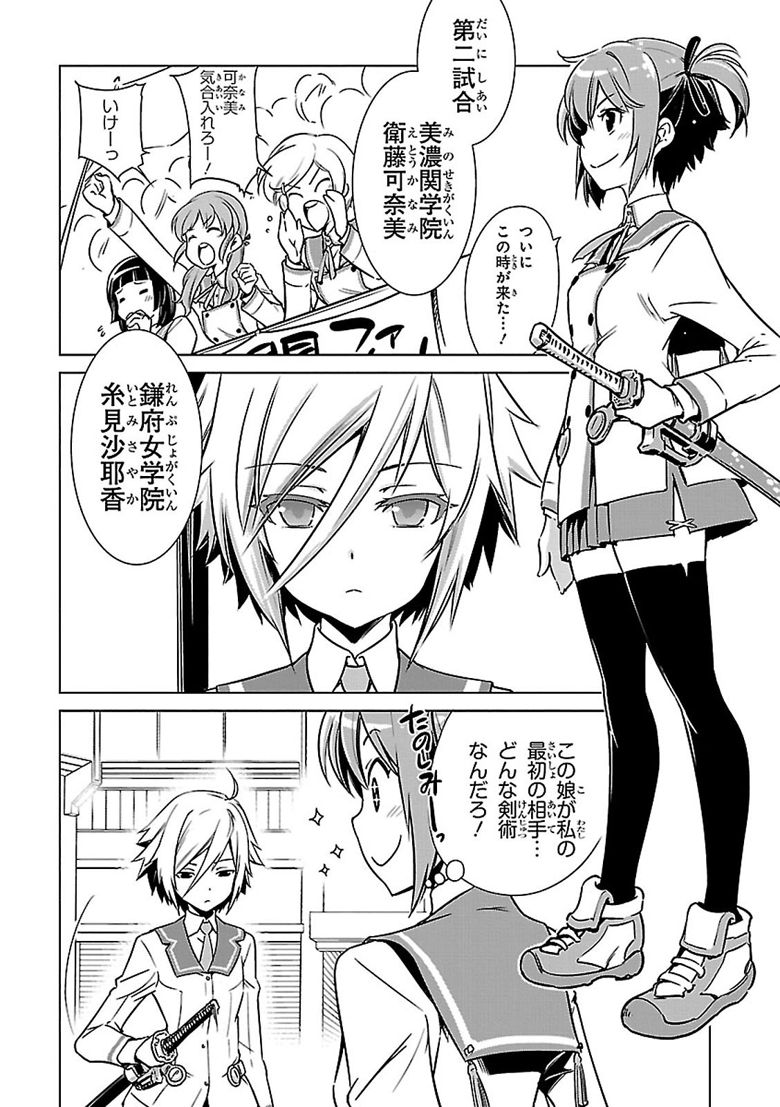 Toji no Miko Chapter 4 4ページ