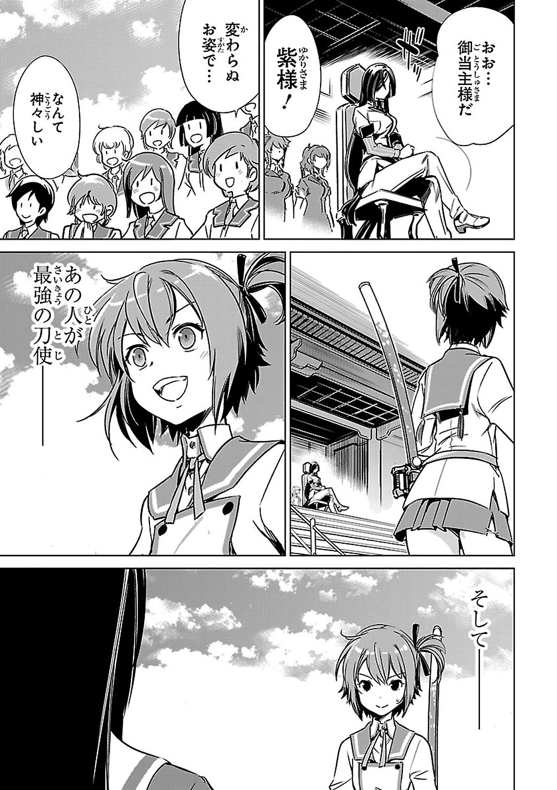 Toji no Miko Chapter 4 31ページ