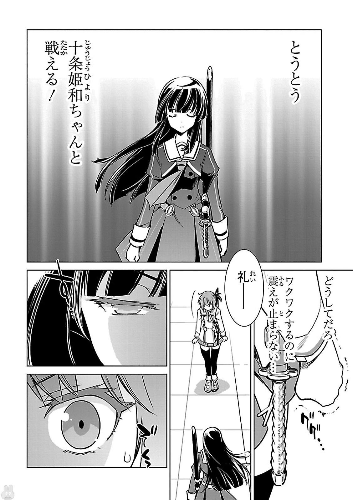 Toji no Miko Chapter 4 32ページ