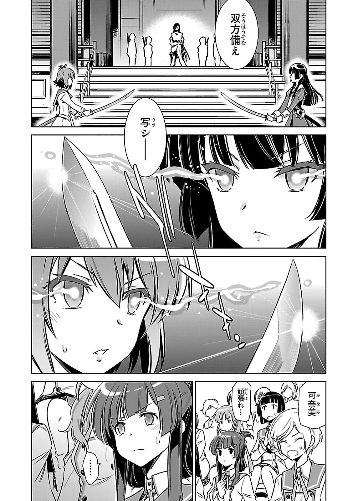 Toji no Miko Chapter 4 33ページ