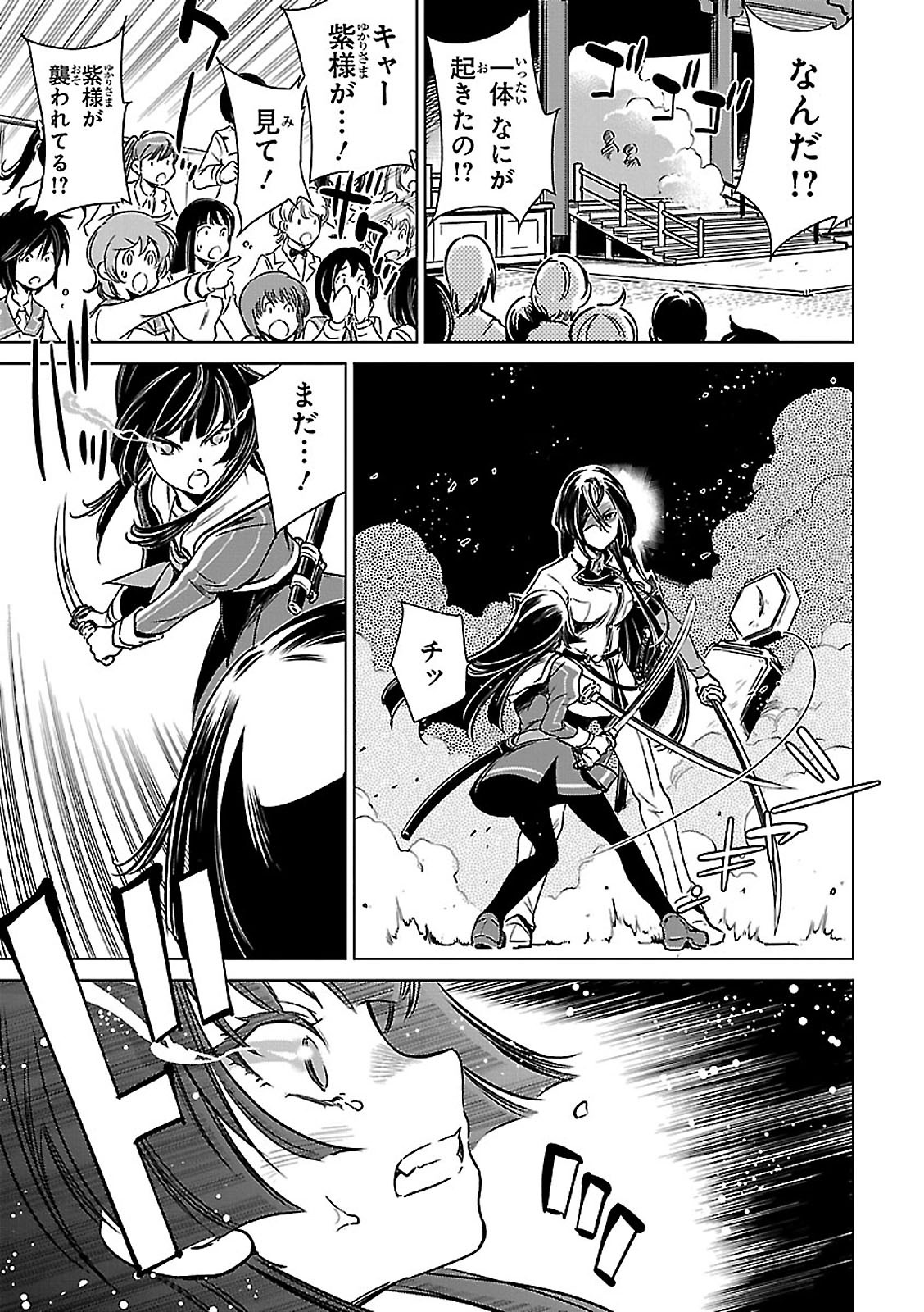 Toji no Miko Chapter 4 41ページ