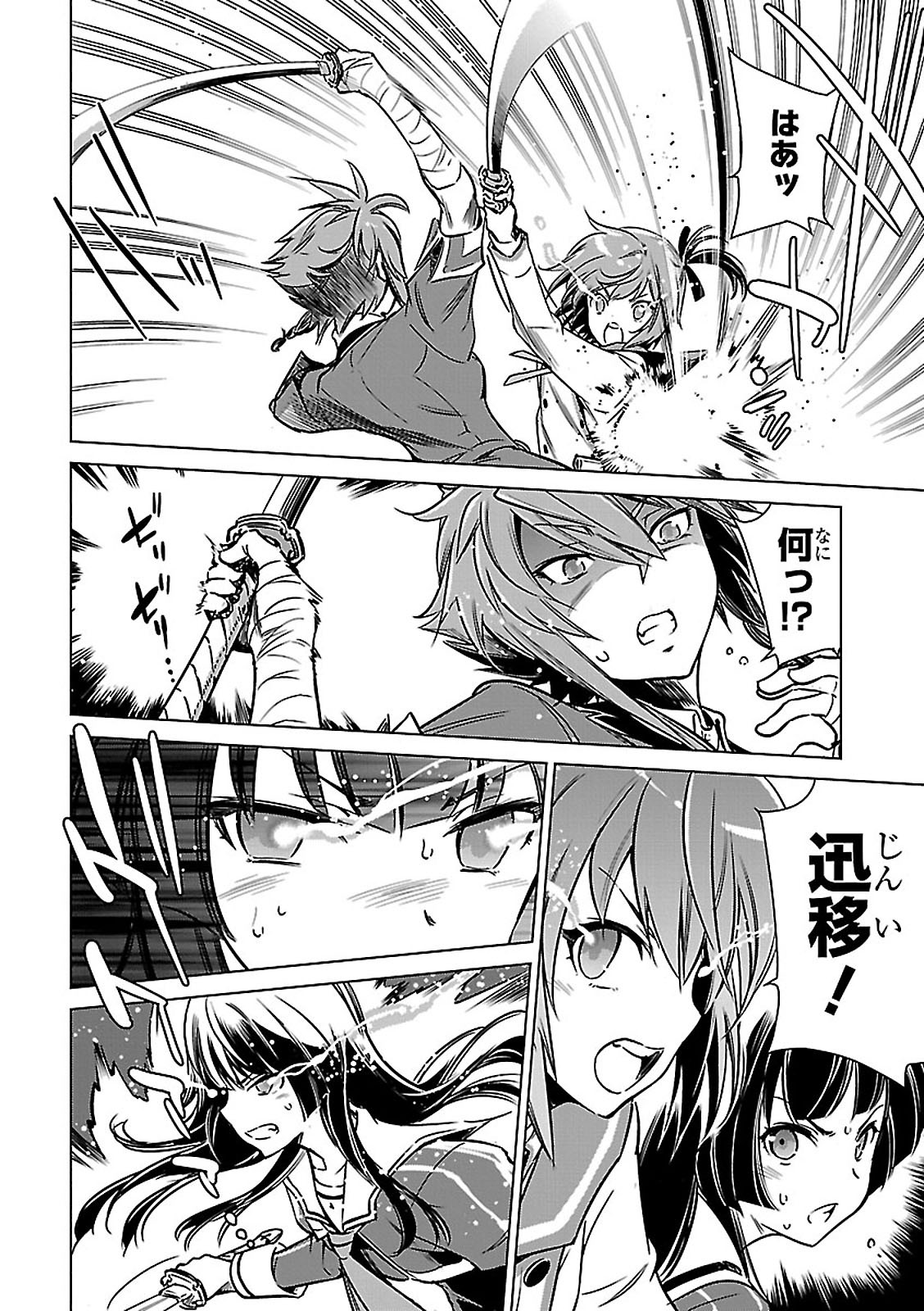 Toji no Miko Chapter 4 46ページ