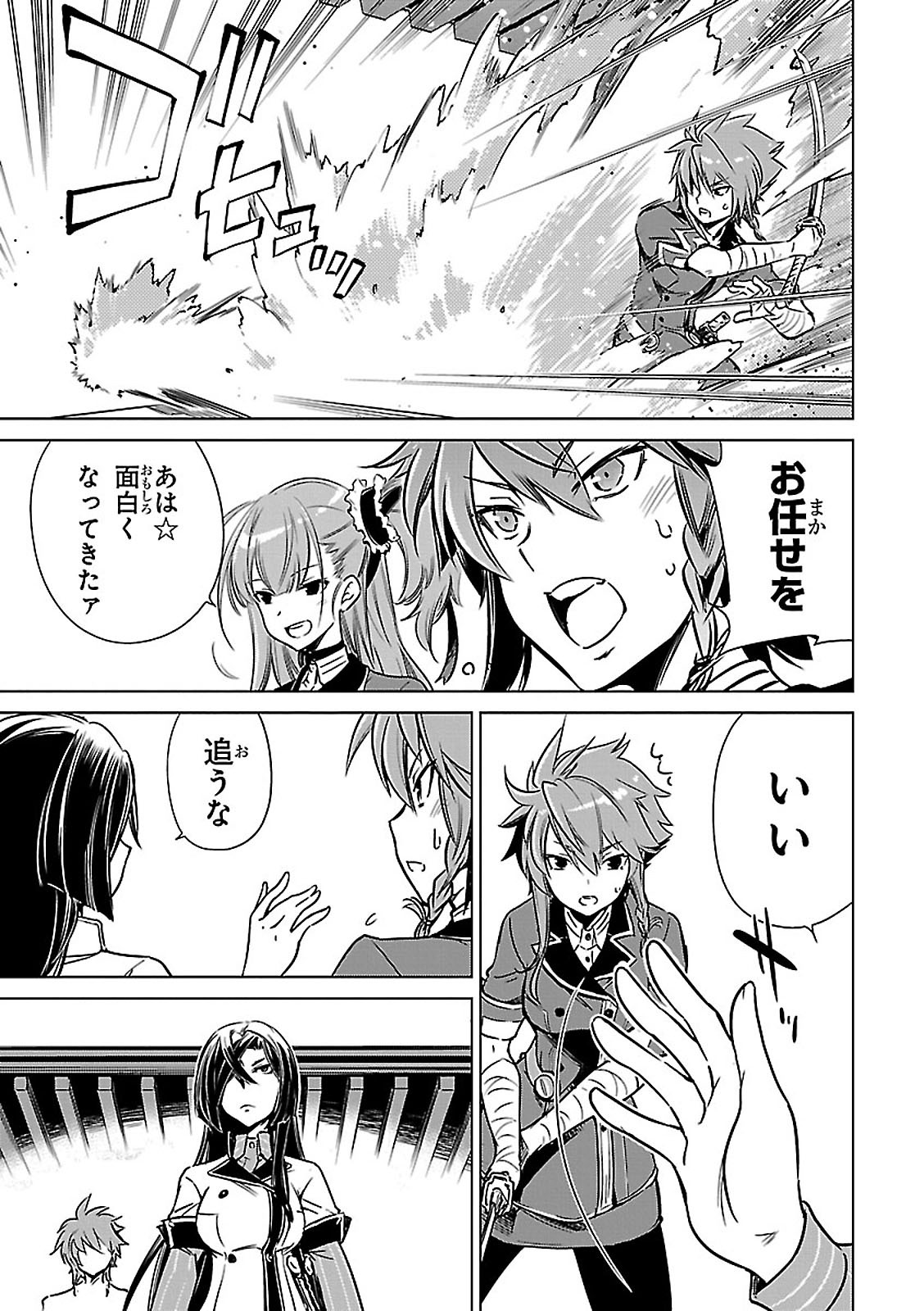 Toji no Miko Chapter 4 47ページ