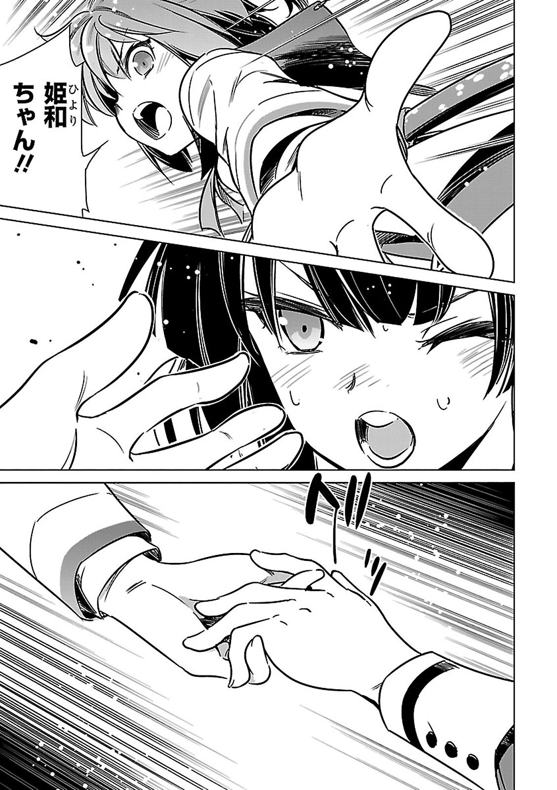 Toji no Miko Chapter 4 49ページ