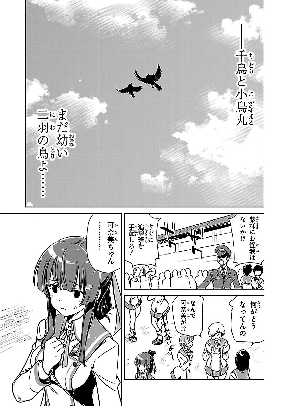 Toji no Miko Chapter 4 51ページ