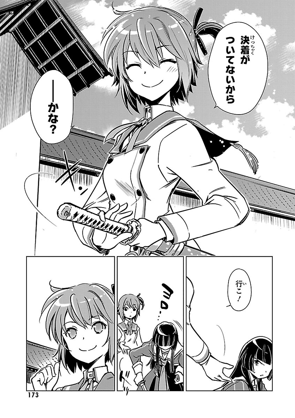 Toji no Miko Chapter 4 53ページ