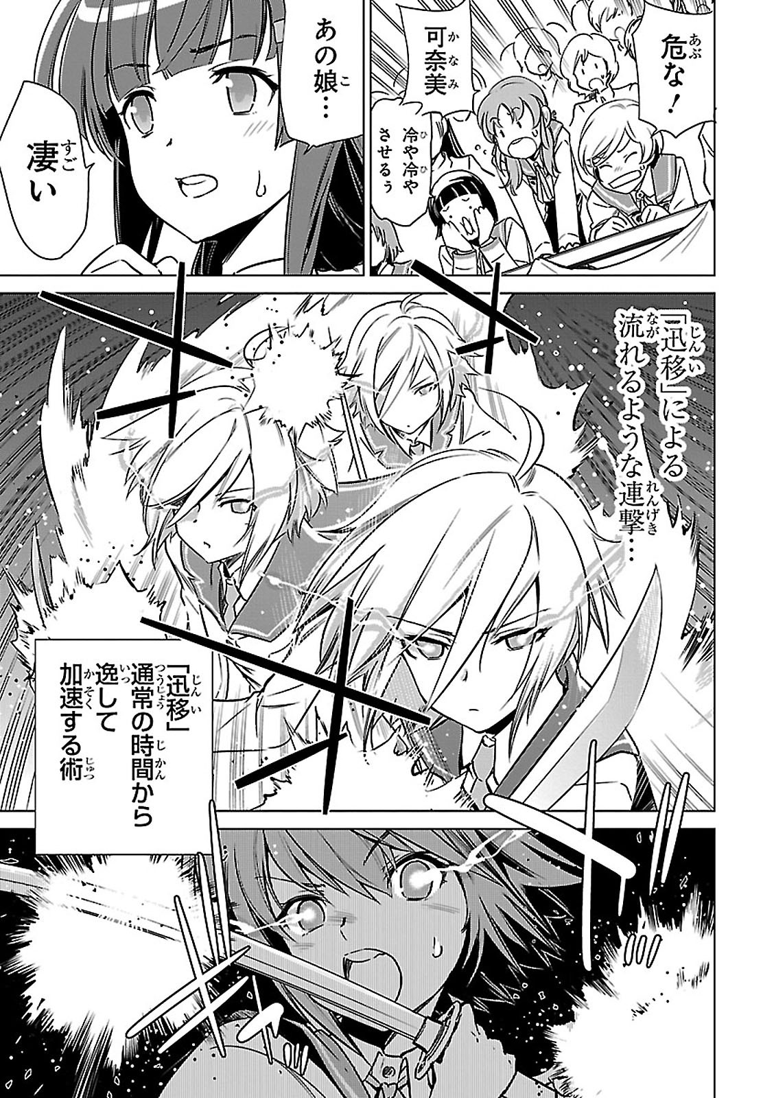 Toji no Miko Chapter 4 7ページ