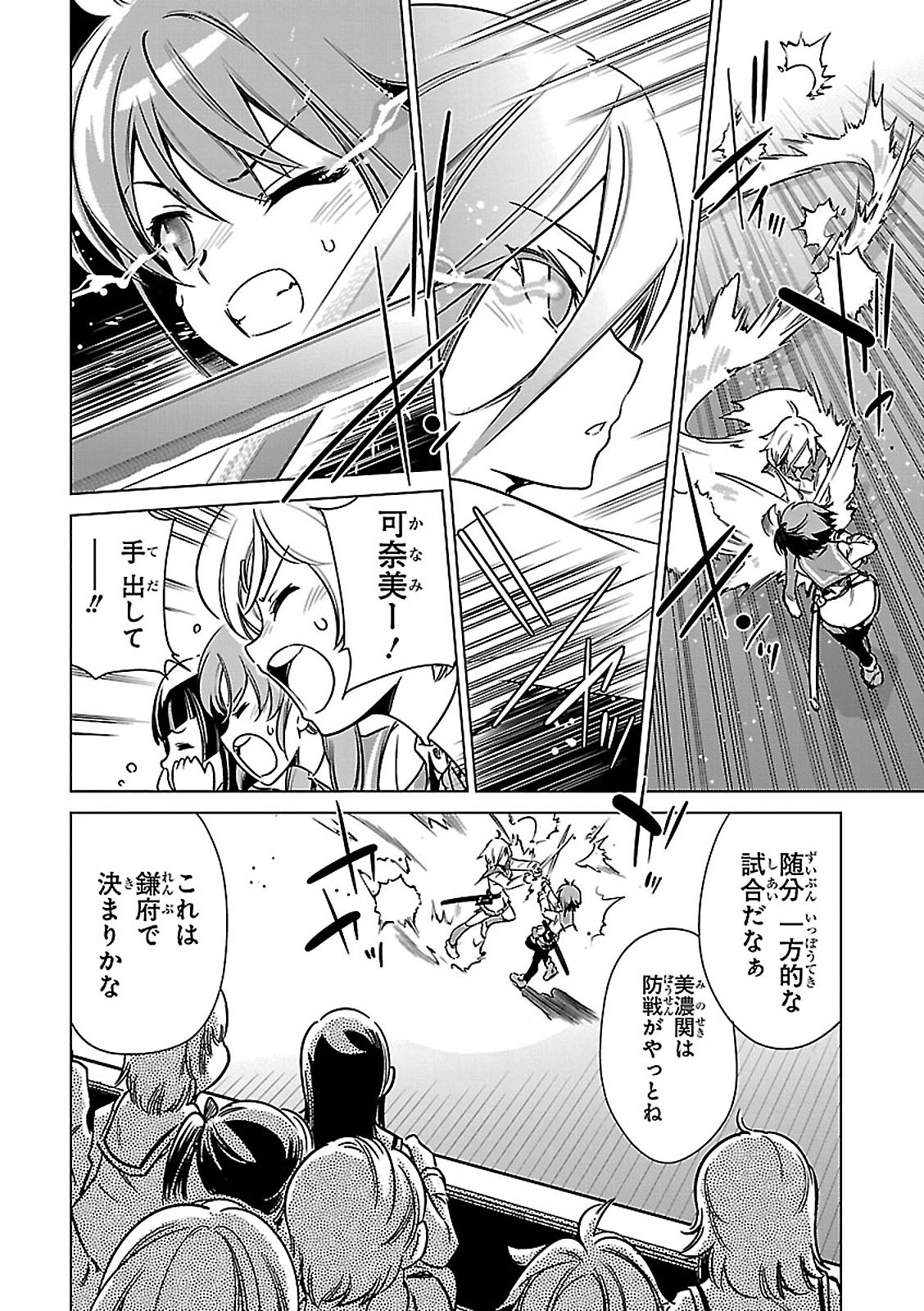 Toji no Miko Chapter 4 8ページ