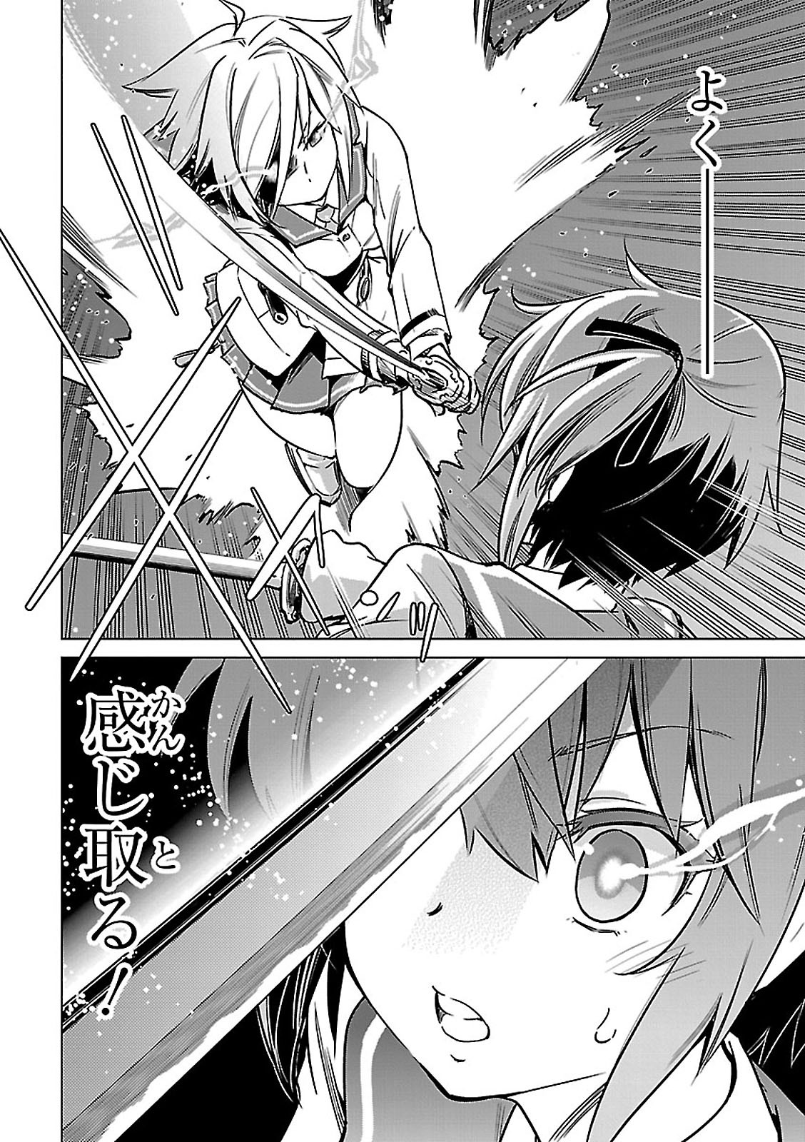 Toji no Miko Chapter 4 10ページ