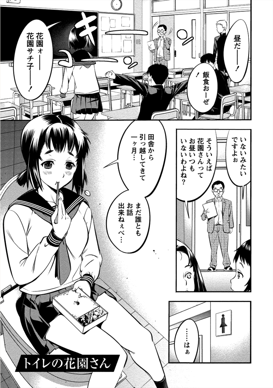 Toilet no Hanazono-san Chapter 1 1ページ