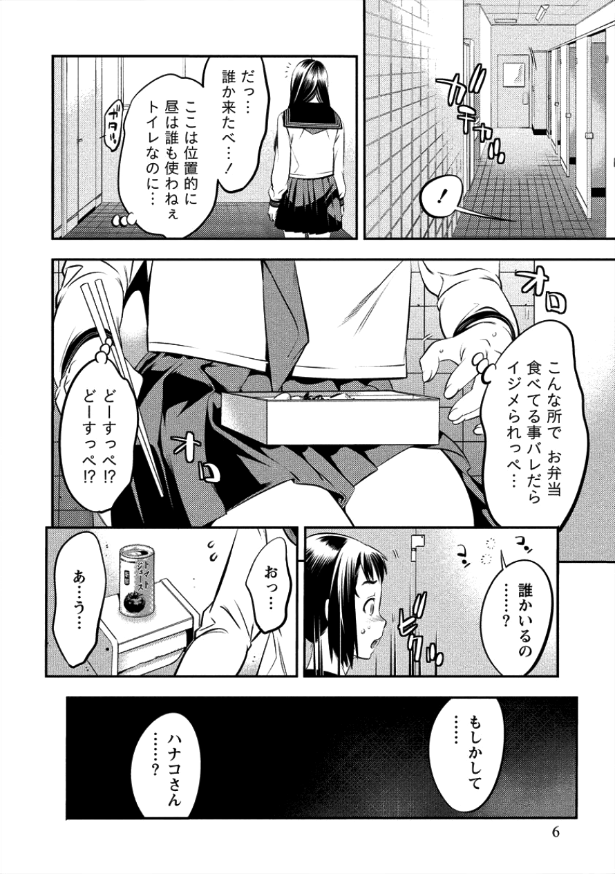 Toilet no Hanazono-san Chapter 1 2ページ