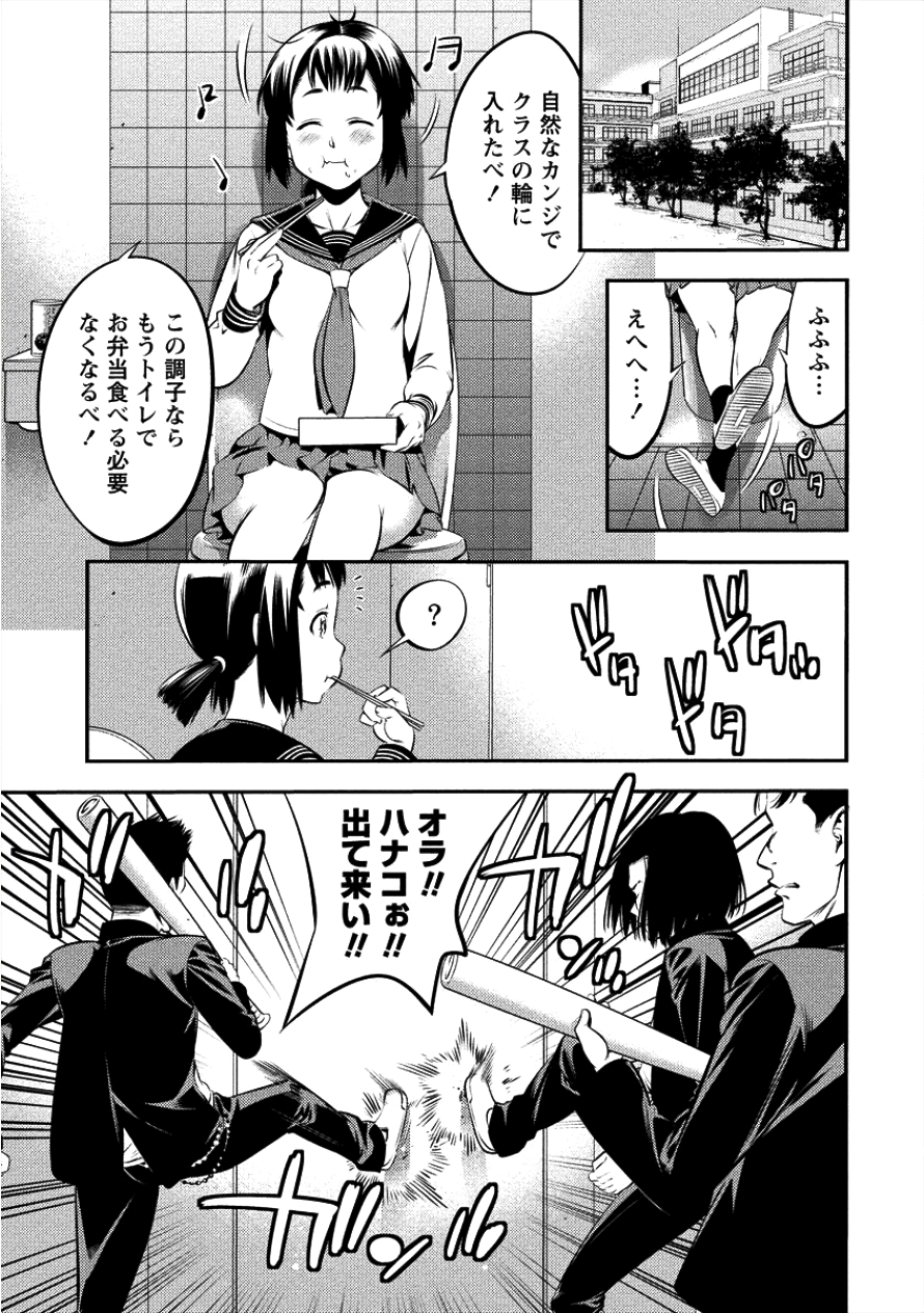 Toilet no Hanazono-san Chapter 1 11ページ