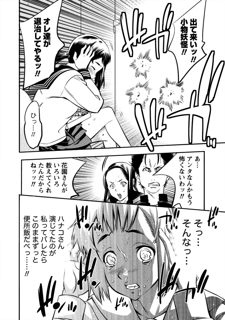Toilet no Hanazono-san Chapter 1 12ページ