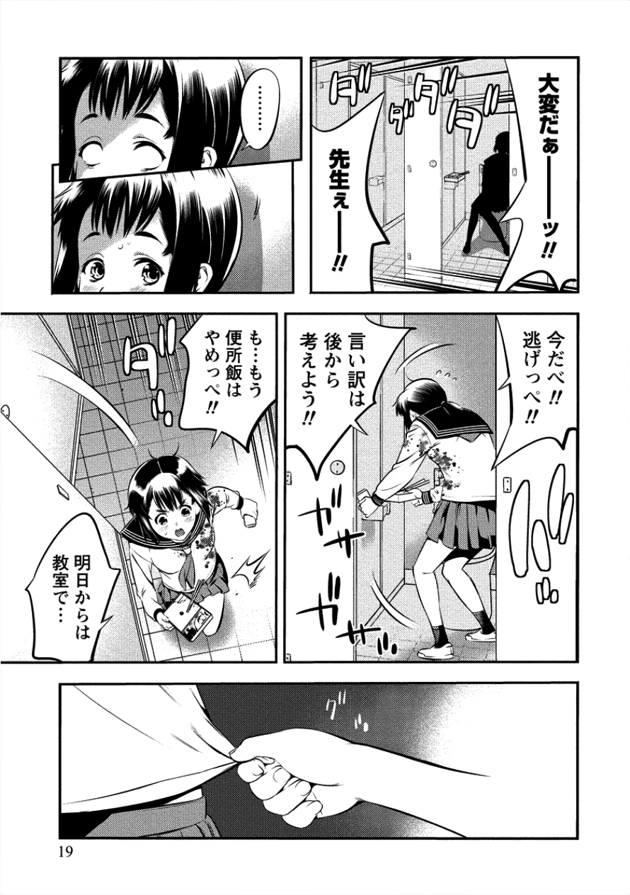 Toilet no Hanazono-san Chapter 1 15ページ