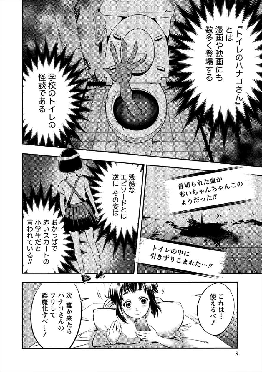 Toilet no Hanazono-san Chapter 1 4ページ