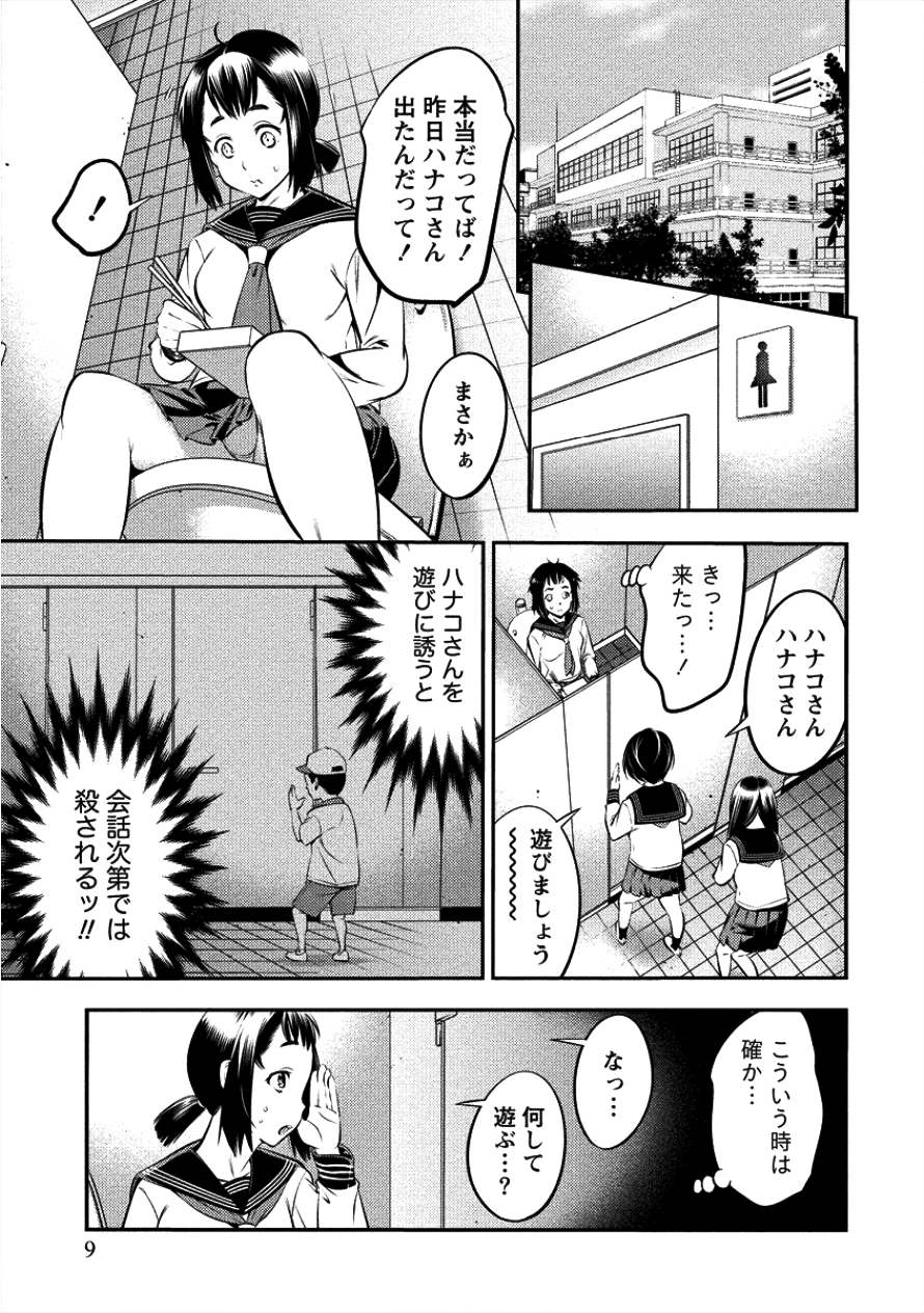 Toilet no Hanazono-san Chapter 1 5ページ