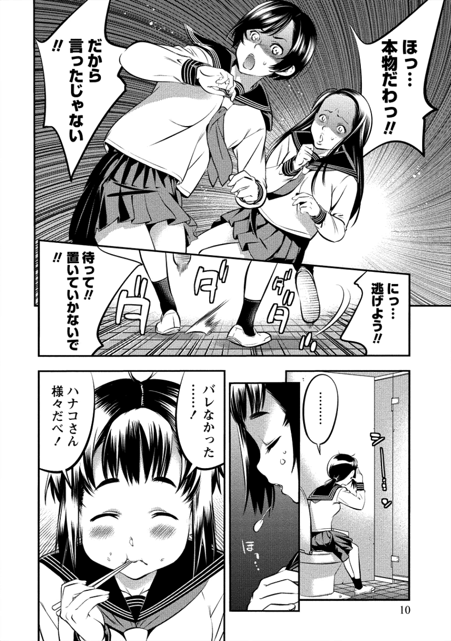 Toilet no Hanazono-san Chapter 1 6ページ