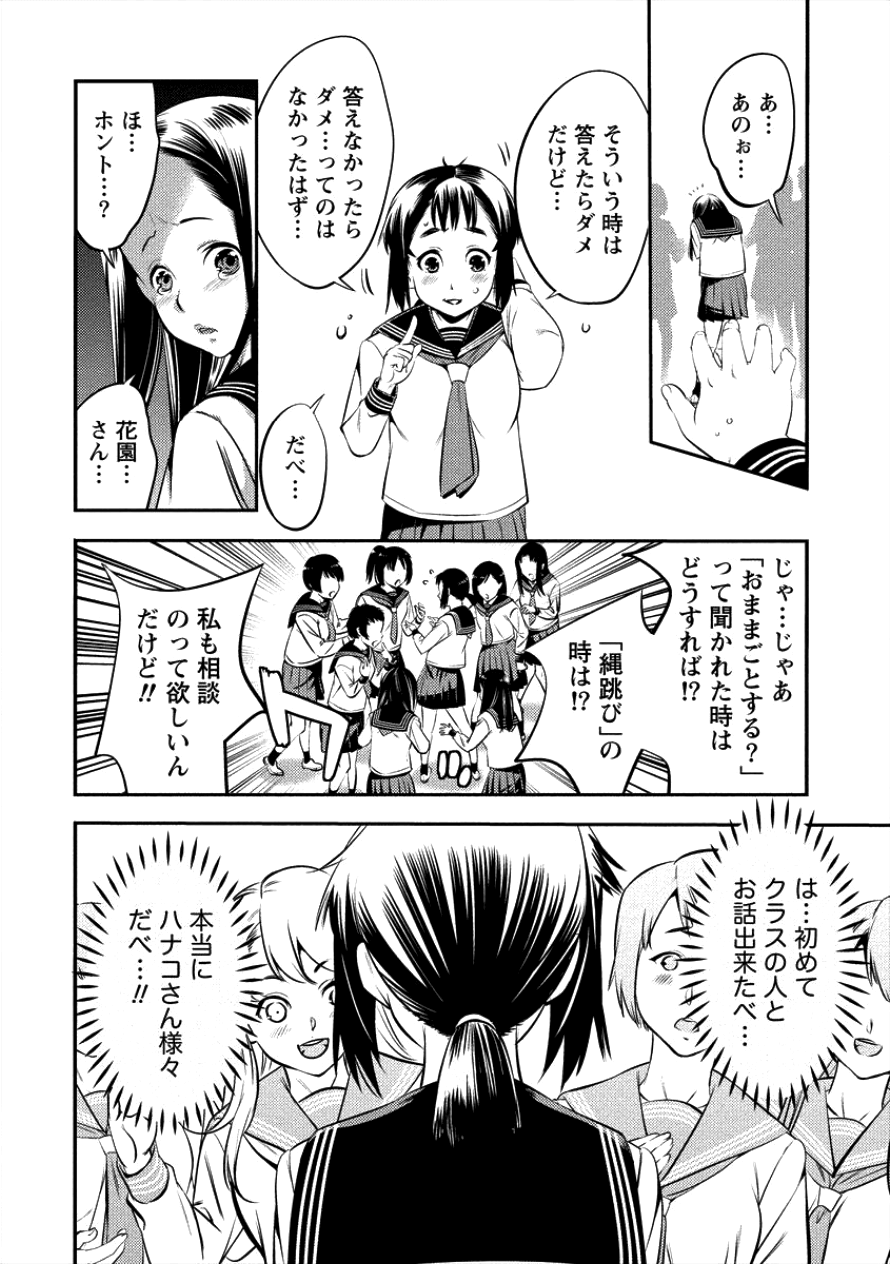Toilet no Hanazono-san Chapter 1 8ページ