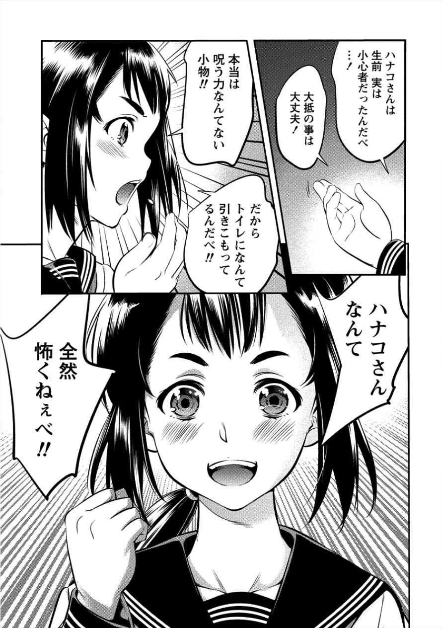 Toilet no Hanazono-san Chapter 1 9ページ