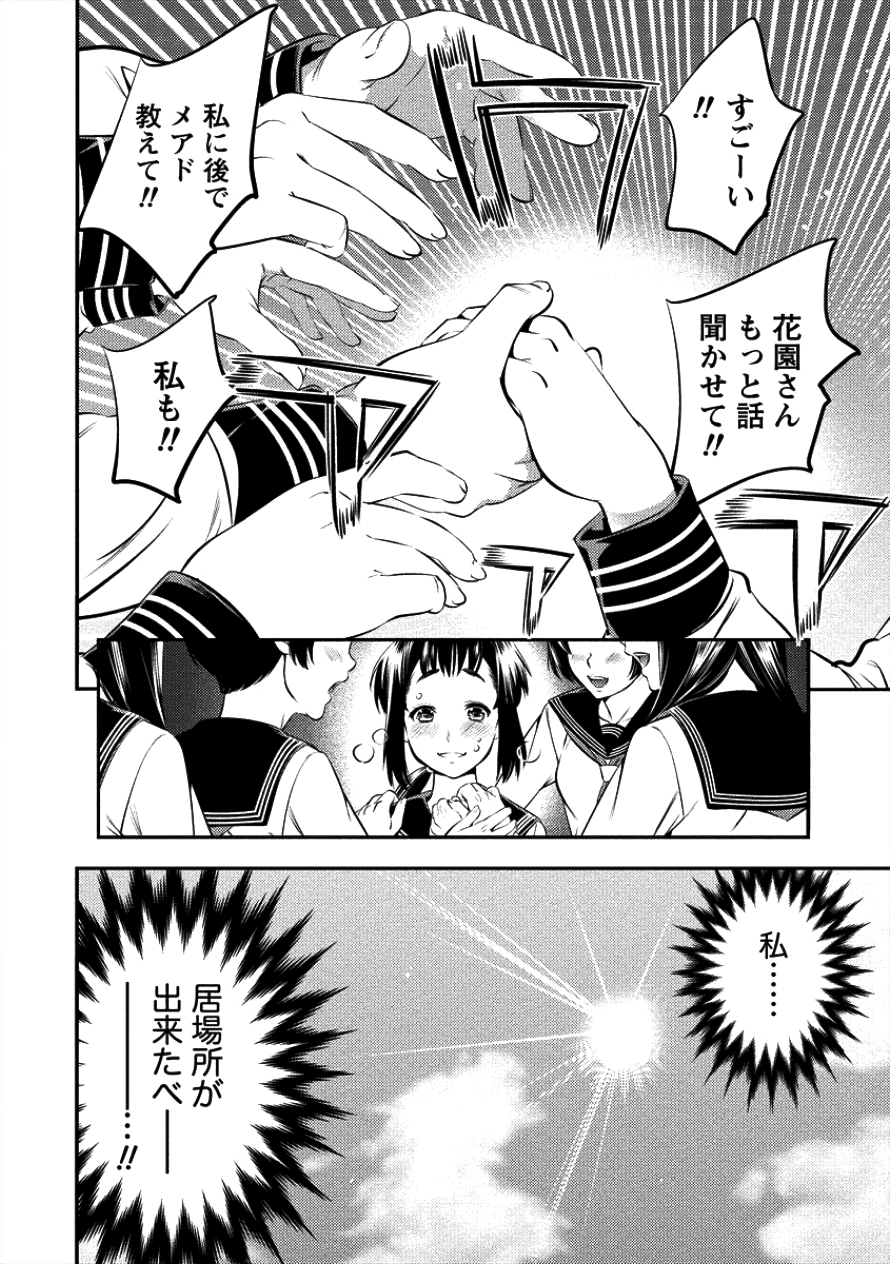 Toilet no Hanazono-san Chapter 1 10ページ