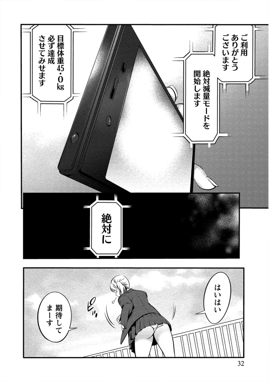Toilet no Hanazono-san Chapter 2 6ページ