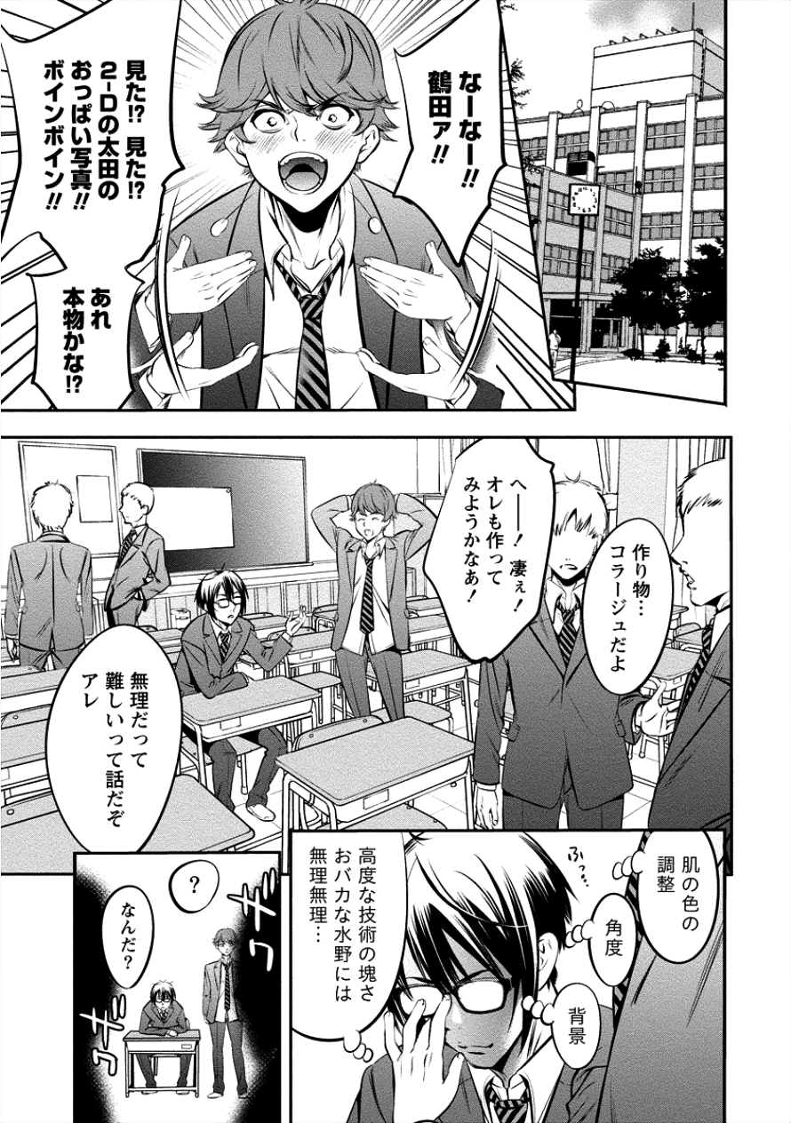 Toilet no Hanazono-san Chapter 3 3ページ