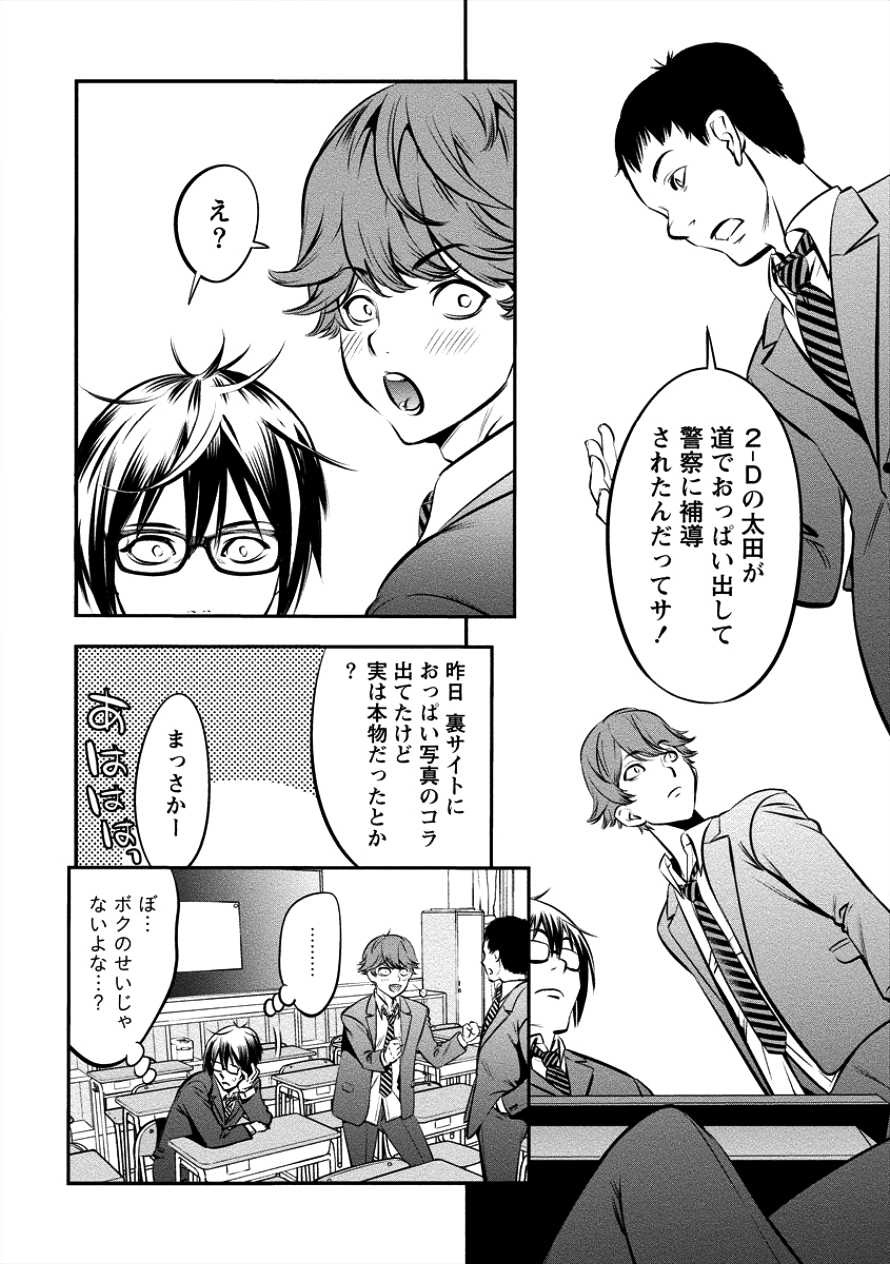 Toilet no Hanazono-san Chapter 3 4ページ