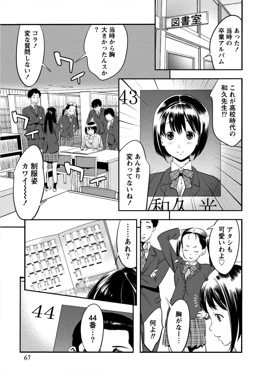 Toilet no Hanazono-san Chapter 4 3ページ